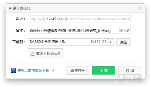如何利用“知网”下载资料