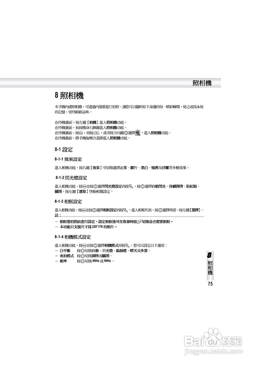 OKWAP S858手机说明书:[8]