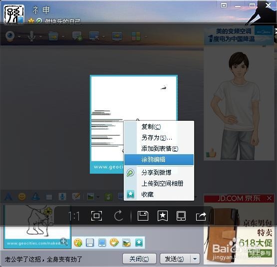 qq表情怎么涂鸦