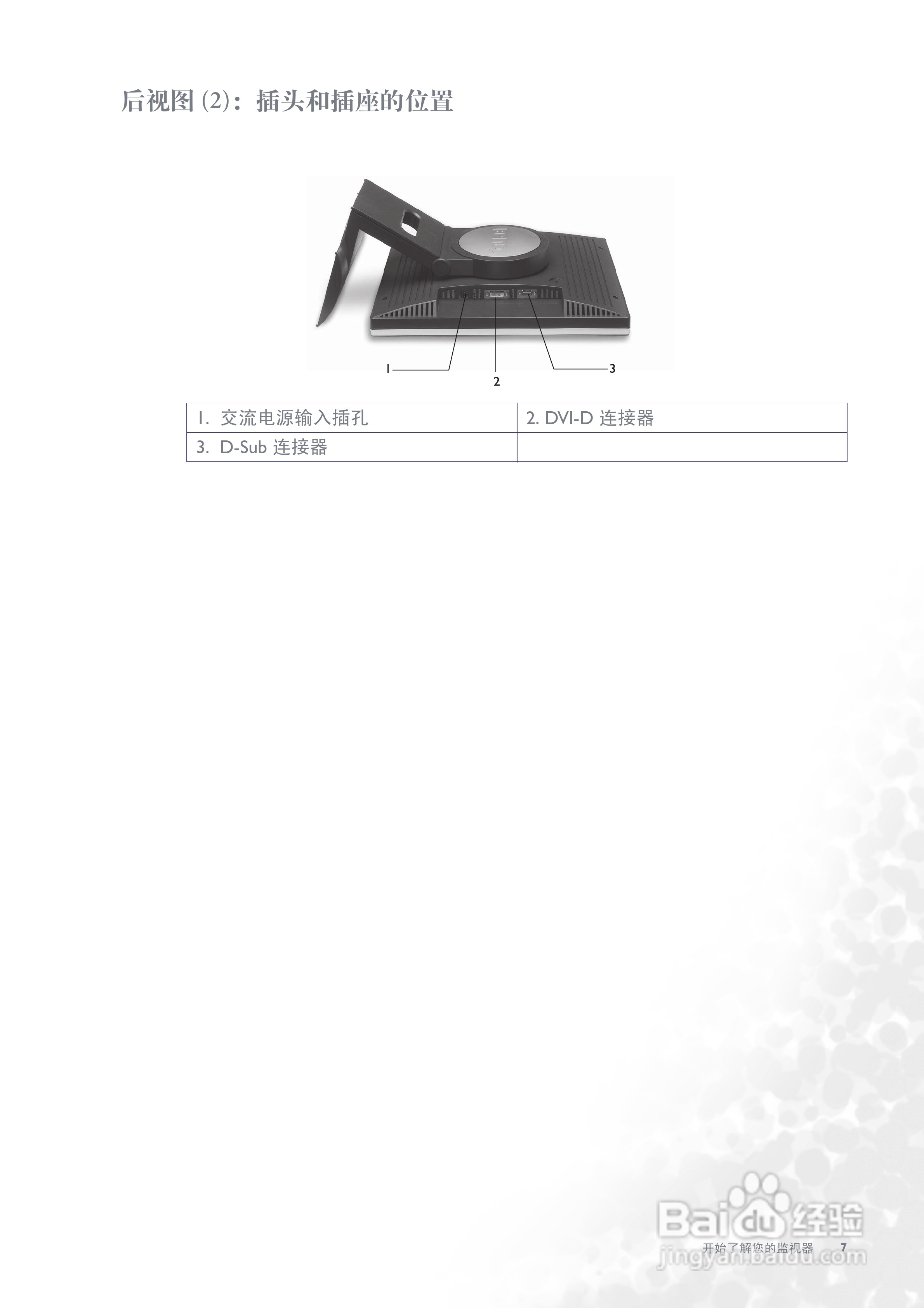 明基FP991彩显使用说明书:[1]
