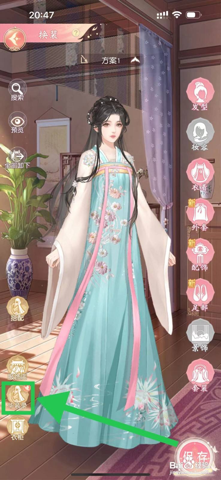 锦绣商铺怎么查看国色天香的国色项链