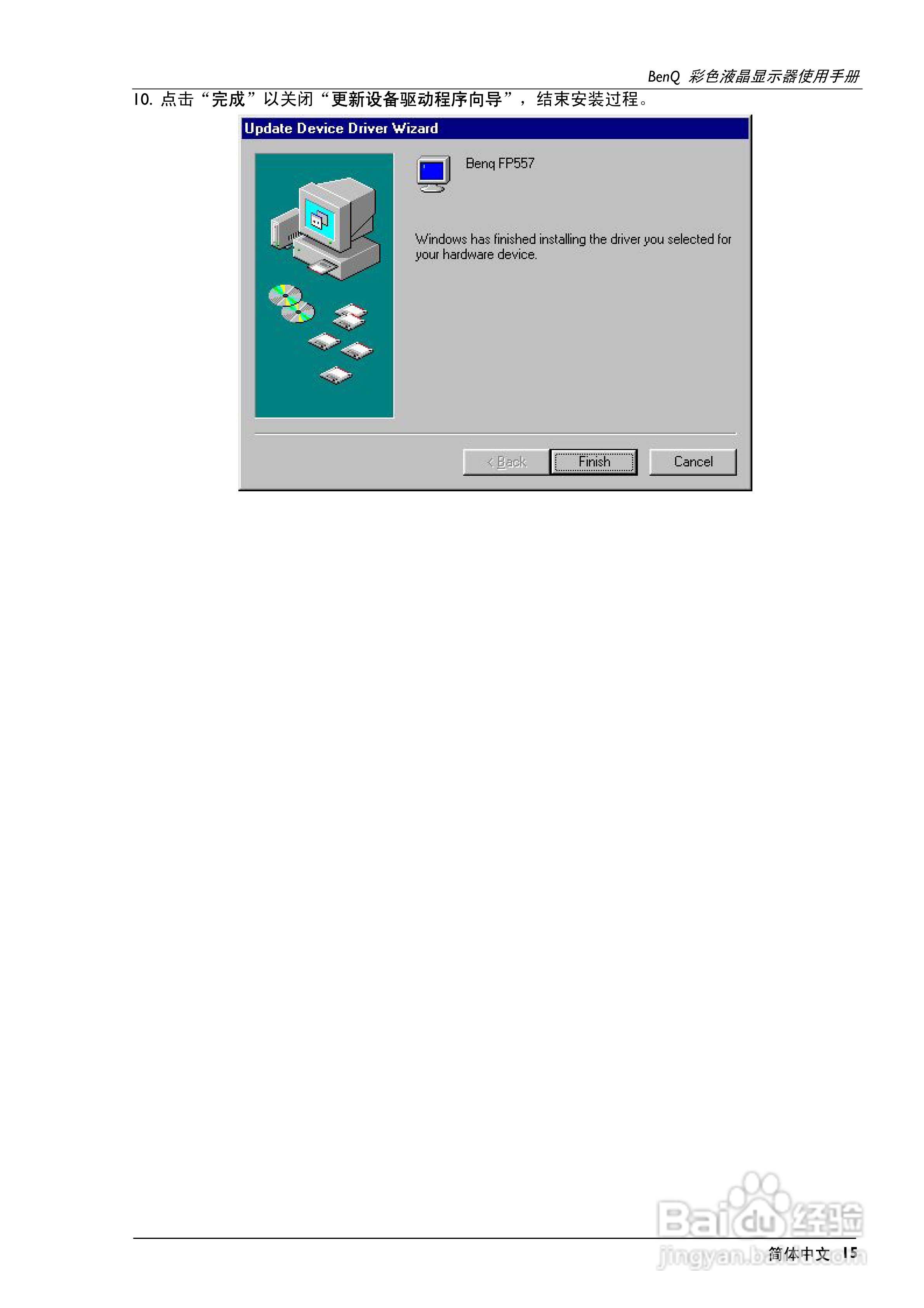 明基FP781s彩显使用说明书:[2]
