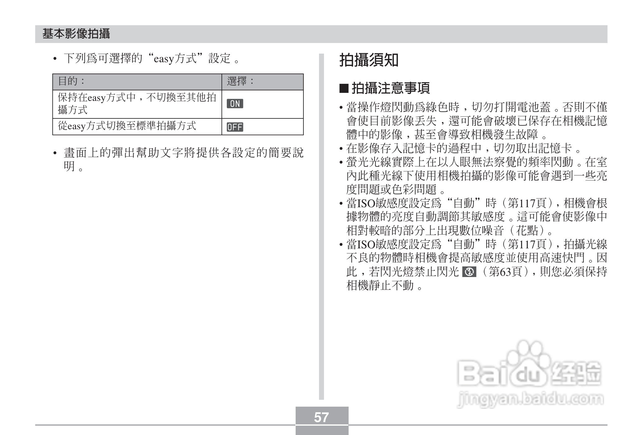 卡西欧EX-Z7数码相机使用说明书:[6]