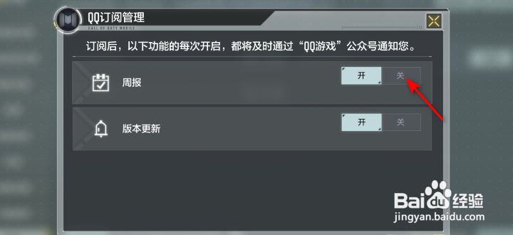 使命召唤手游周报怎么关闭