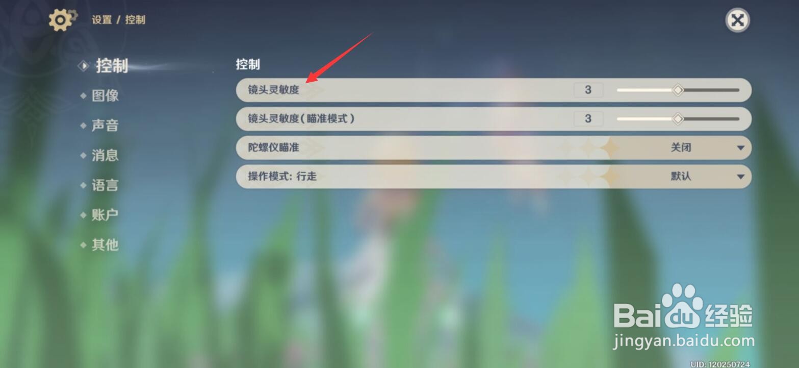 原神镜头灵敏度怎么设置