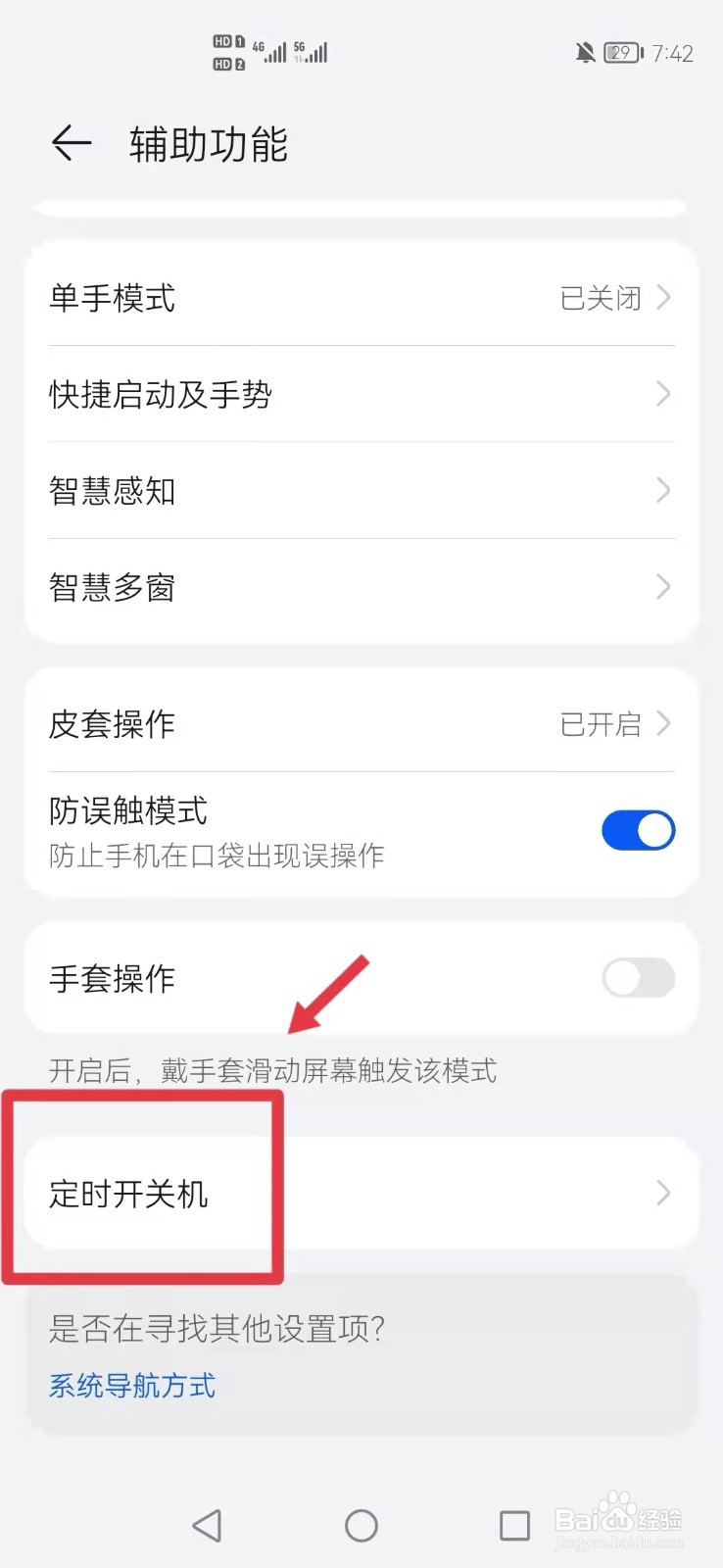 手机怎么设置定时开关机