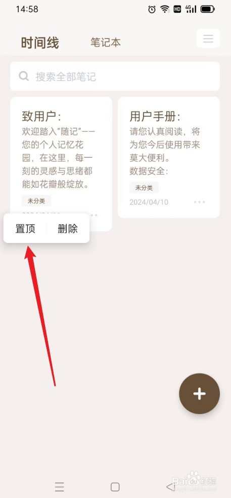 随记如何置顶笔记