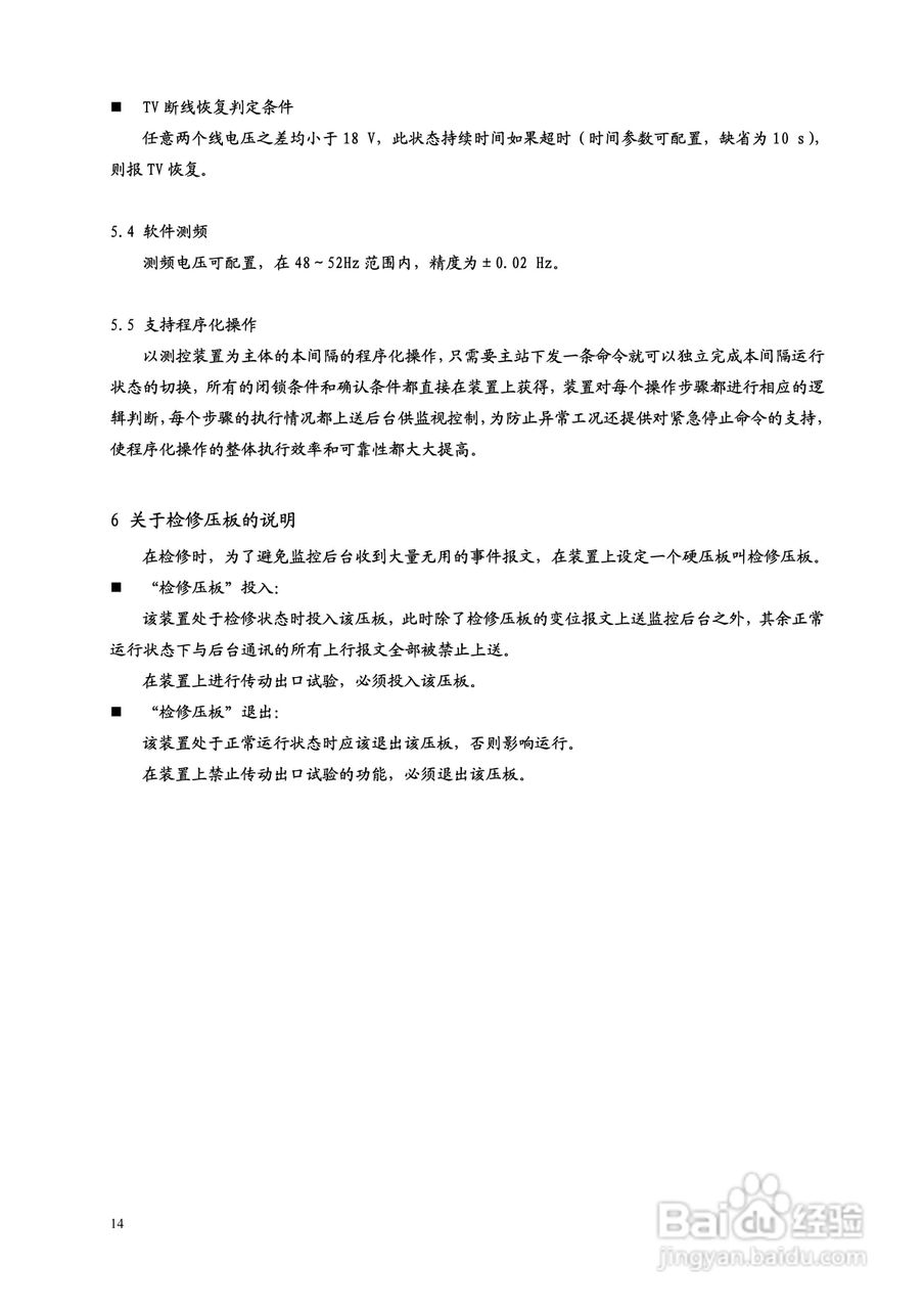 许继FCK-801A微机测控装置技术使用说明书:[2]
