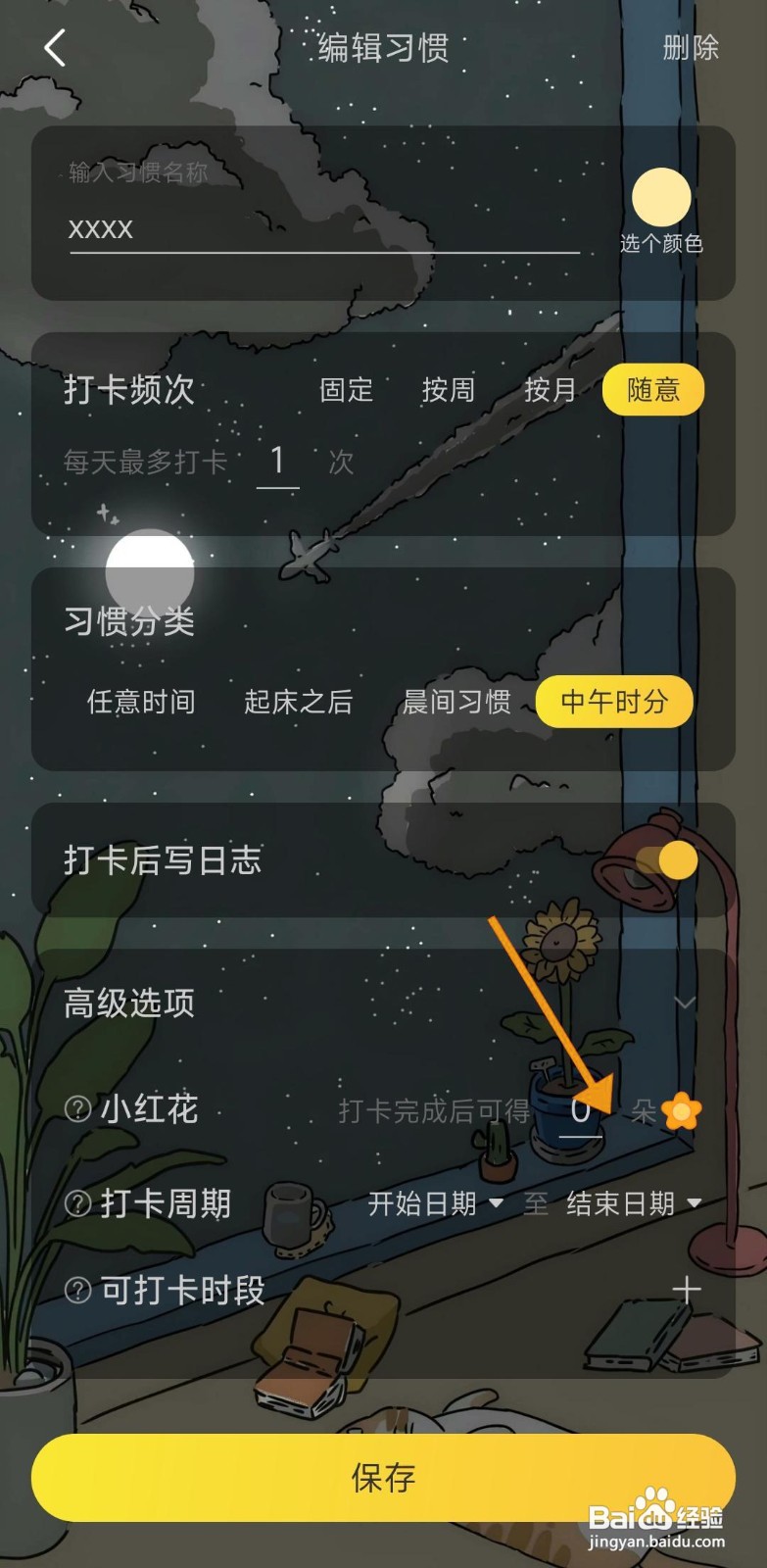 如何在时光日常中设置小红花？