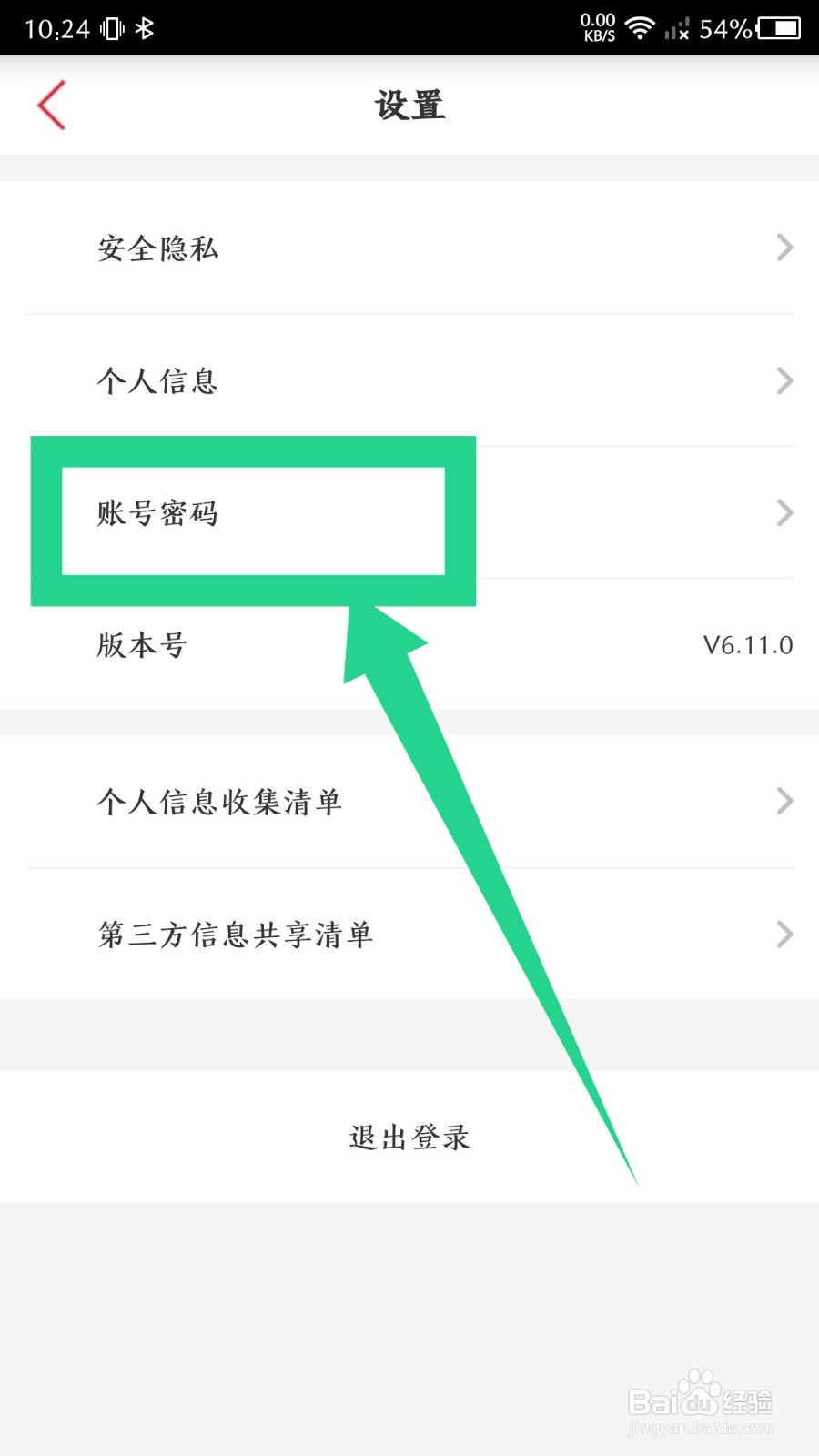《必胜客》怎么重置密码