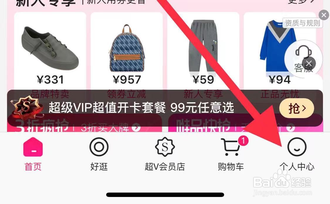 如何切换唯品会深浅外观