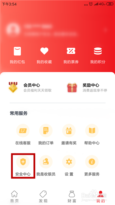 云闪付怎么设置安全问题