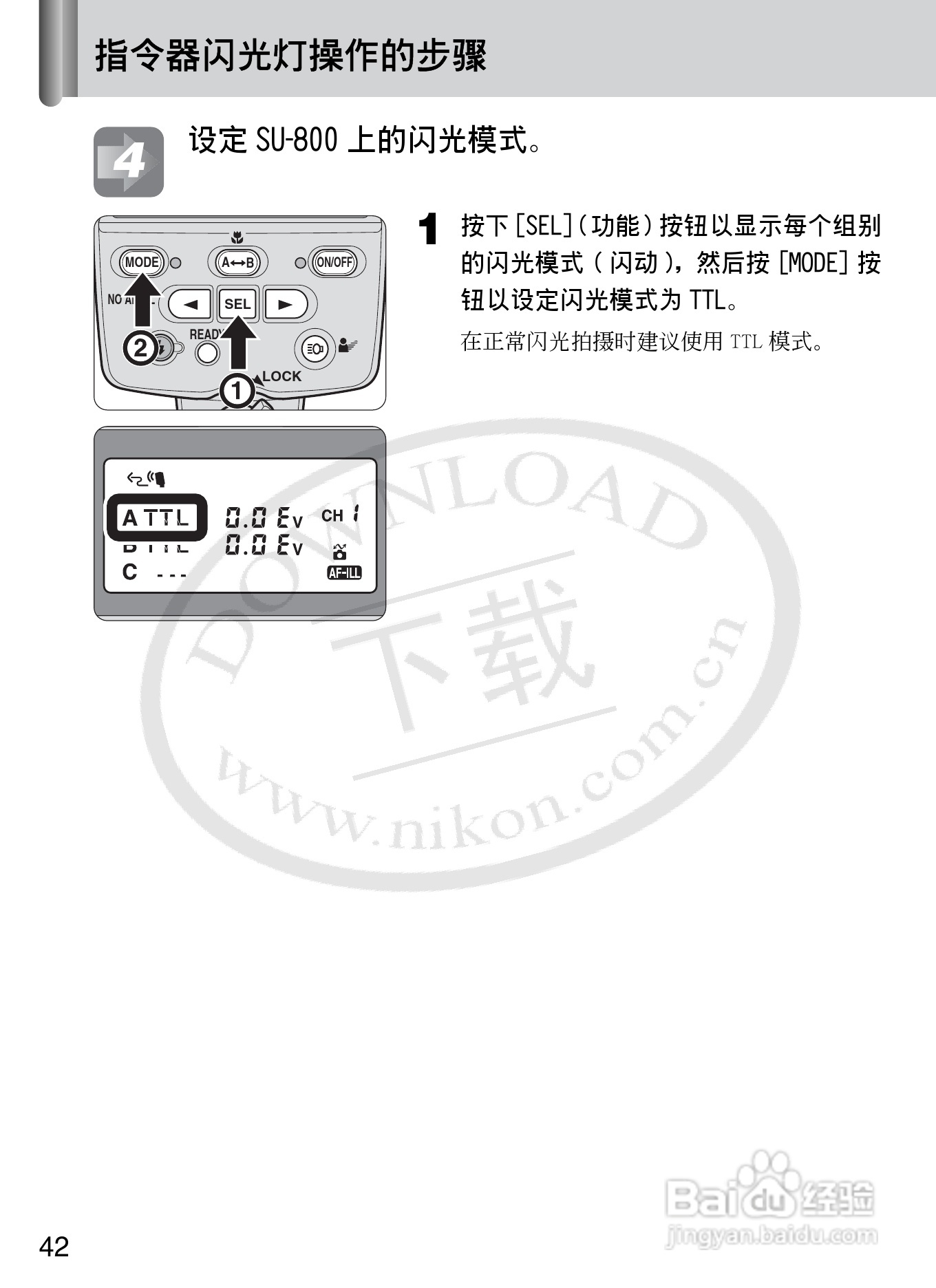 尼康SB-R200数码相机使用说明书:[5]