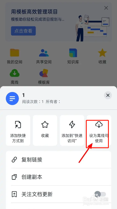 飞书文档APP如何设置离线使用