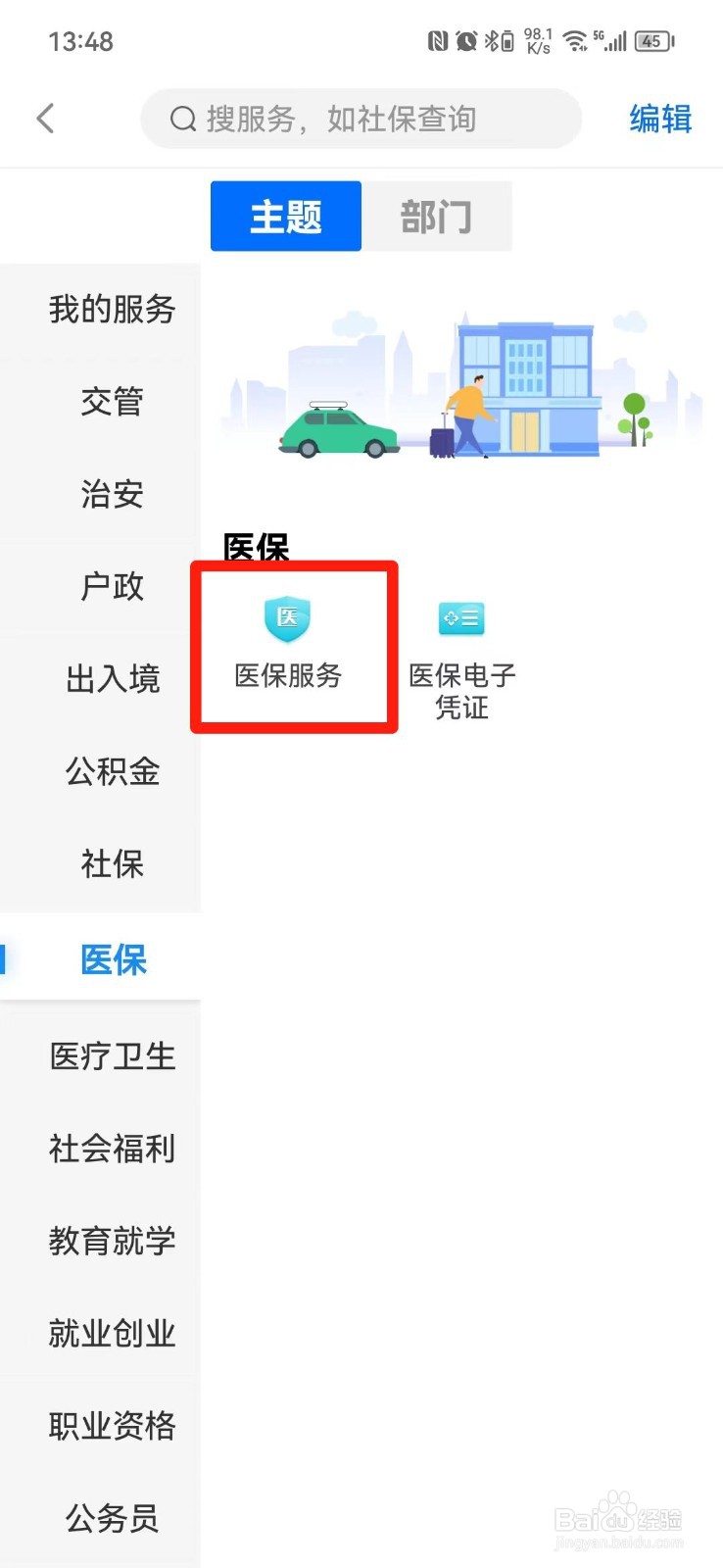 怎么查医保卡里面的余额
