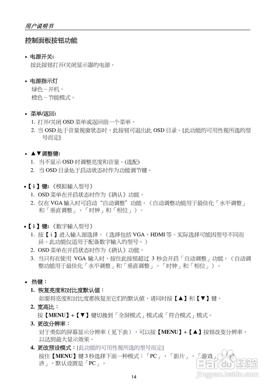 瀚视奇HL195ABB液晶显示器使用手册1.0版:[2]