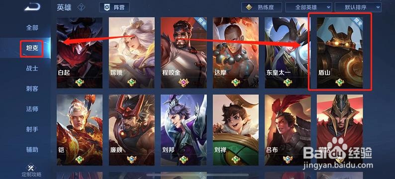 王者荣耀中盾山的使命是什么