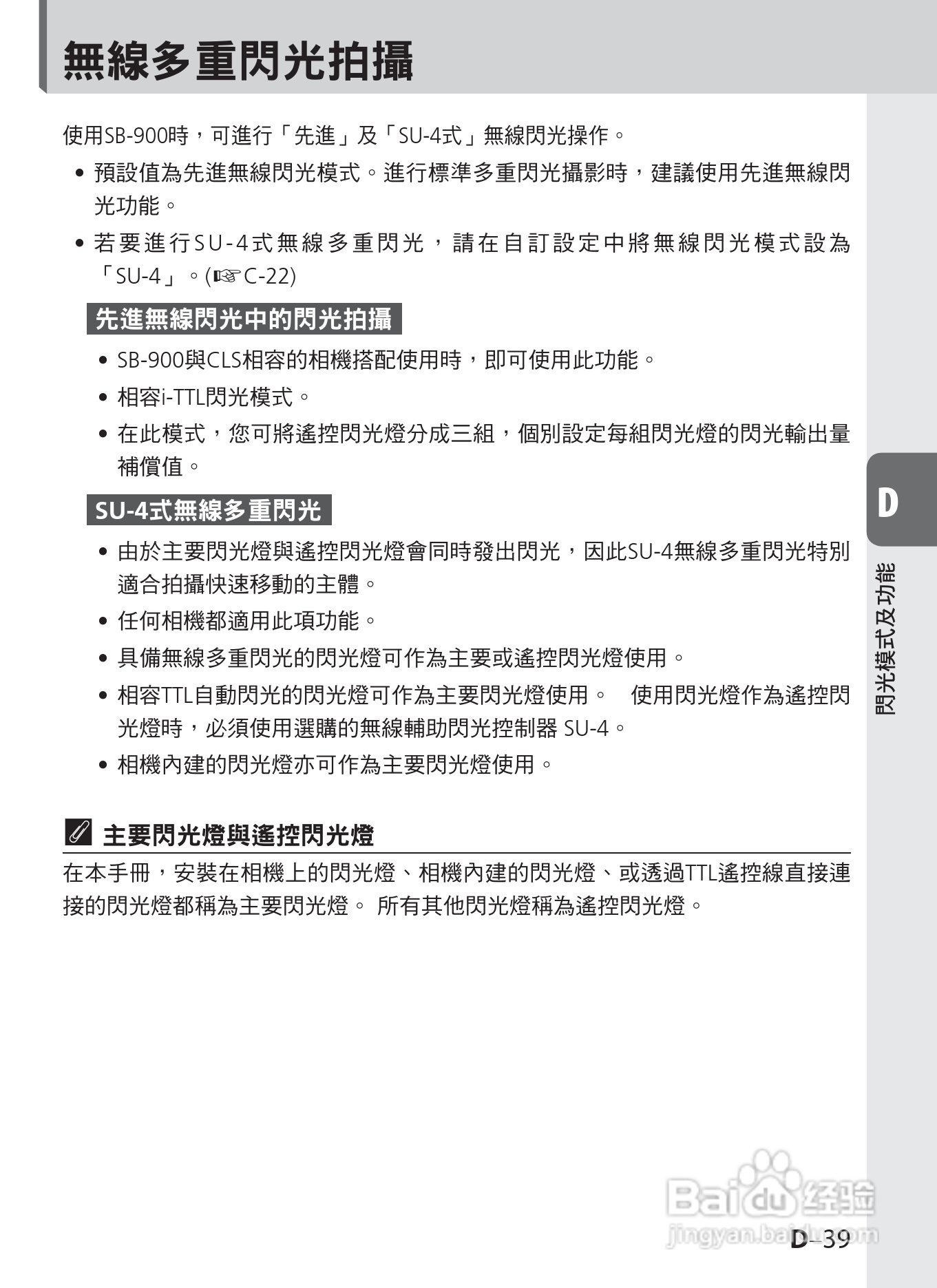 尼康SB-900数码相机使用说明书.:[9]