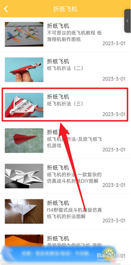 飞得最远的纸飞机教程