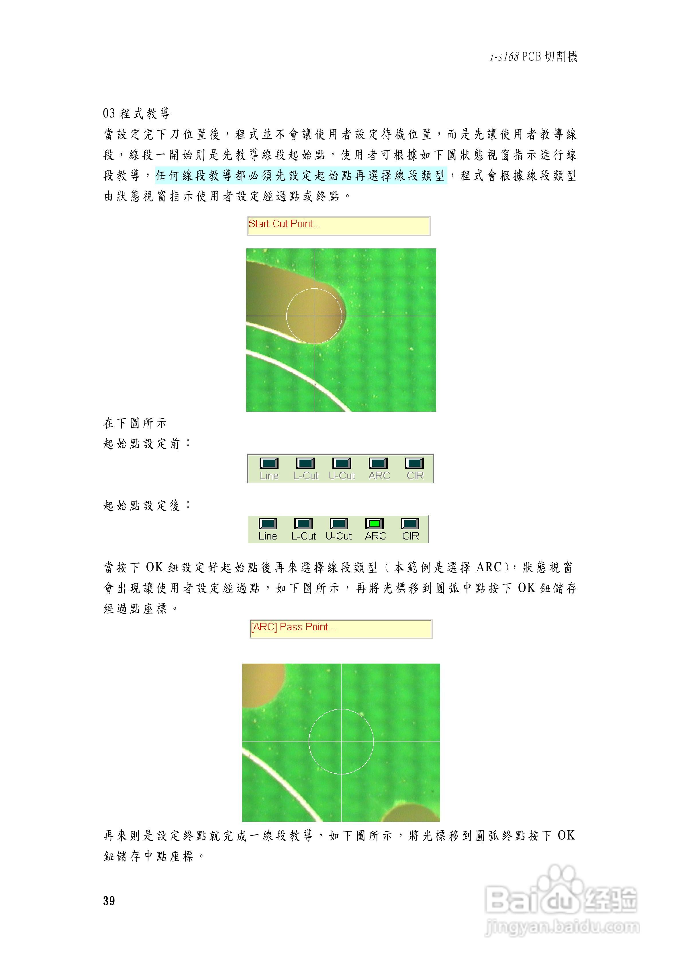 Aurotek r-s168PCB切割机使用手册:[4]