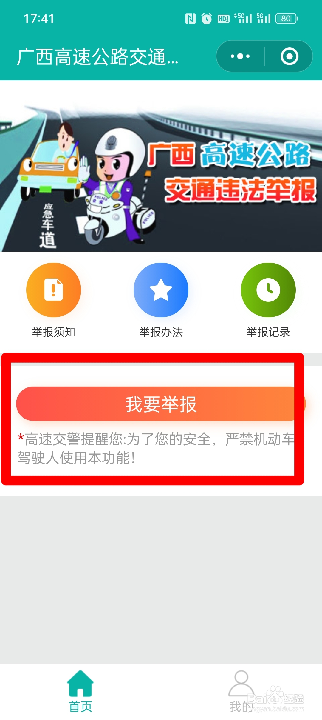 举报高速违章车辆怎么举报