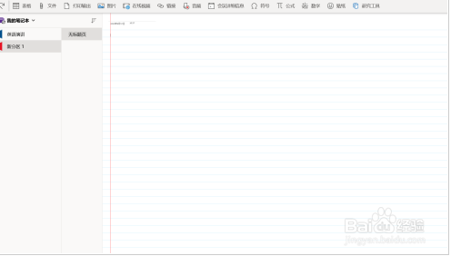 OneNote如何打印输出文件