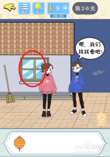 直男恋爱攻略2-6过关攻略