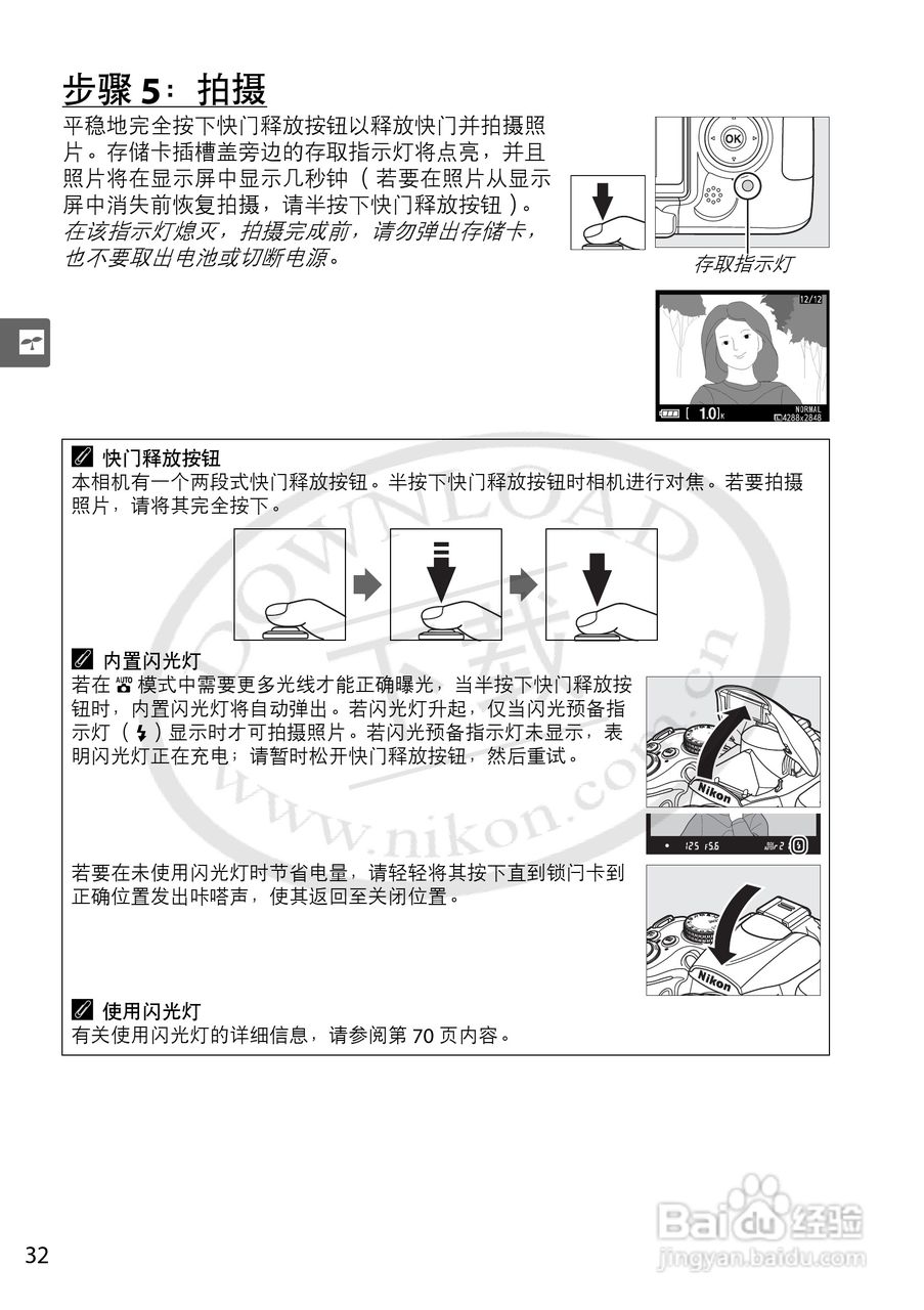 尼康D5000数码相机使用说明书:[5]