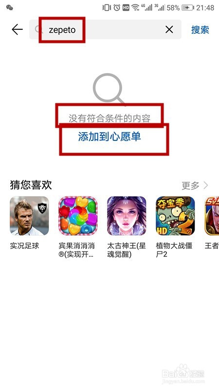 如何在华为游戏中添加zepeto心愿卡