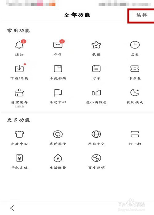 怎样使用百度扫一扫功能