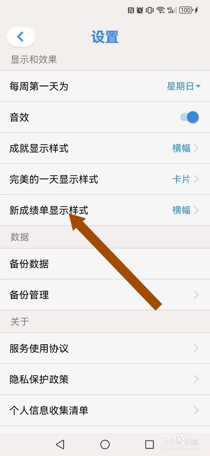 iBetter怎么开启系统卡片成绩单模式
