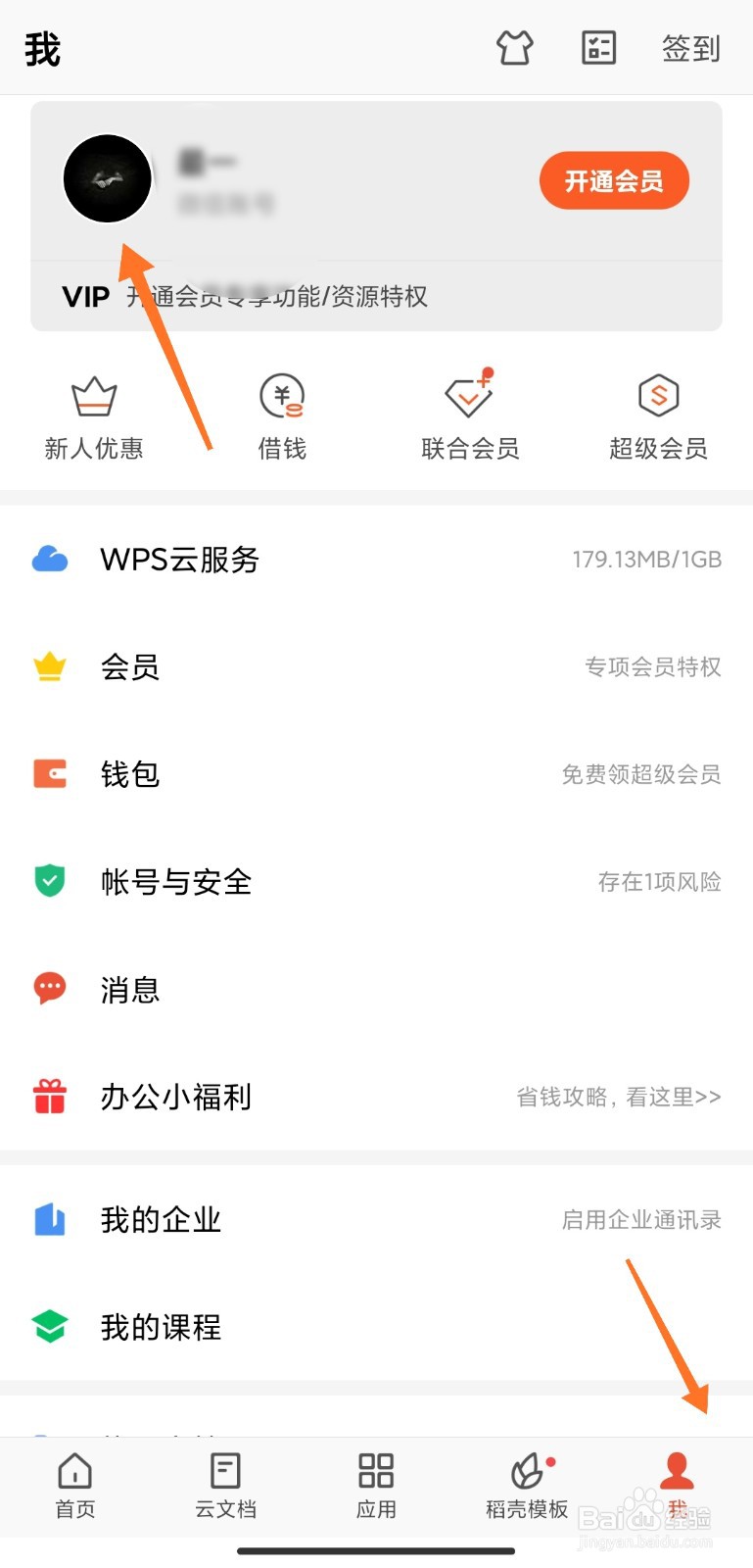 WPS office如何添加职业兴趣