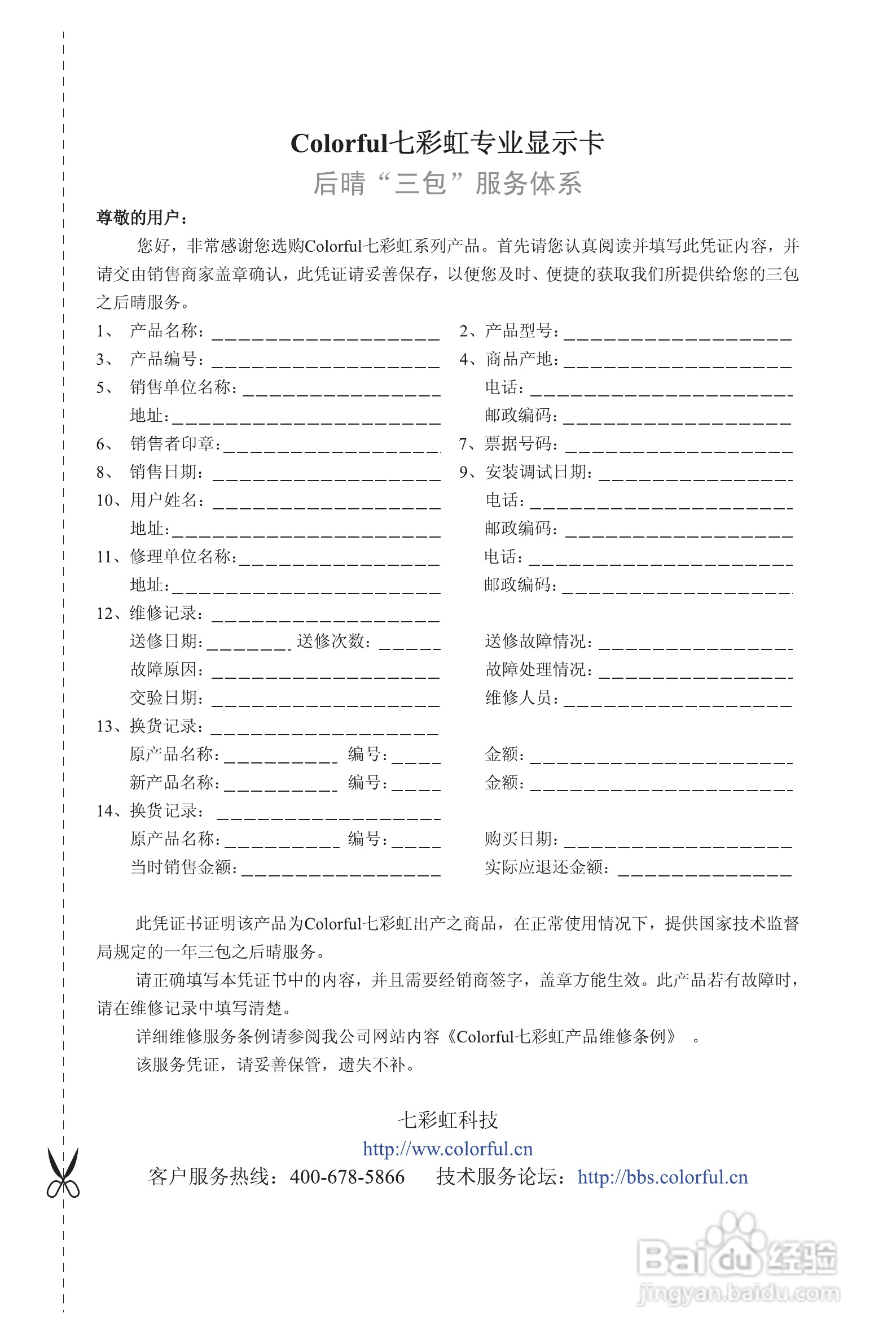 七彩虹全系列显卡简体中文版说明书:[4]