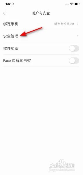 掌阅App怎么设置密保邮箱?