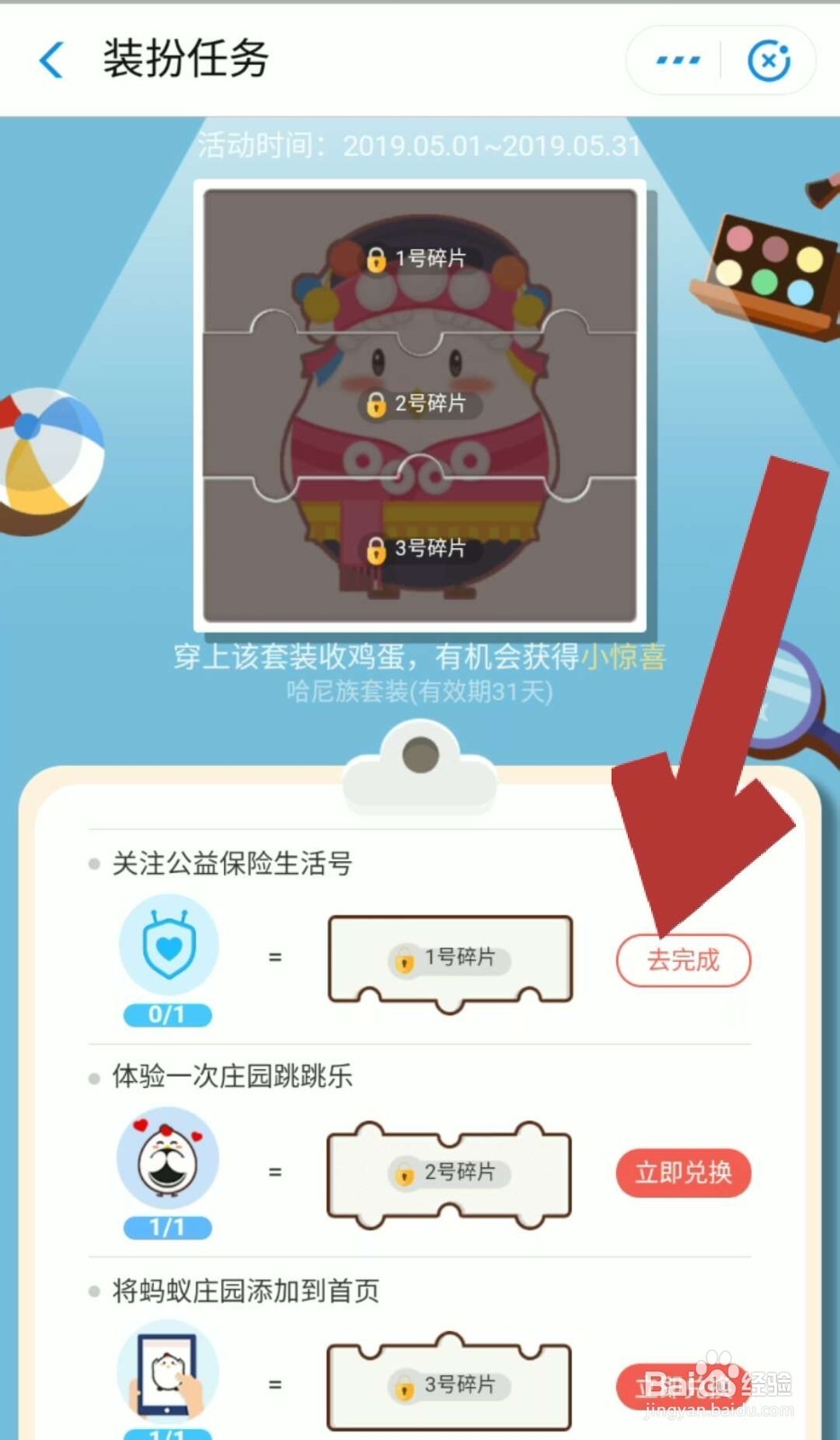 支付宝如何给蚂蚁庄园小鸡穿上哈尼族套装