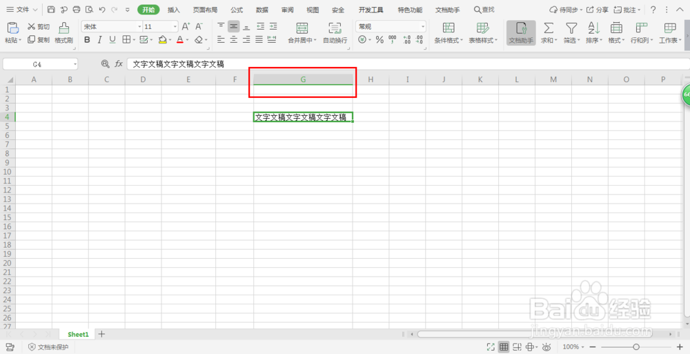 Word表格中文字过长后隐藏