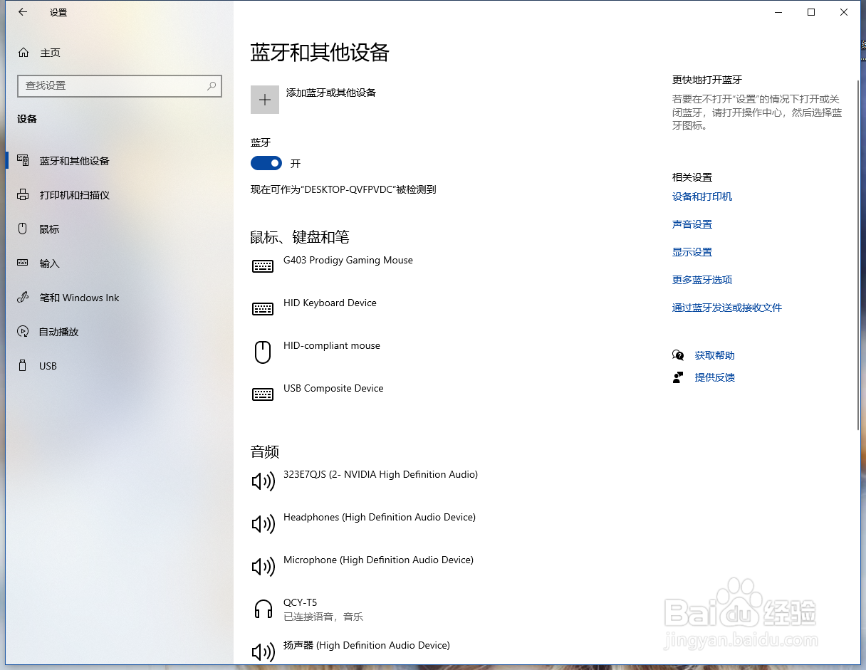 解决电脑蓝牙耳机连接成功但没有声音
