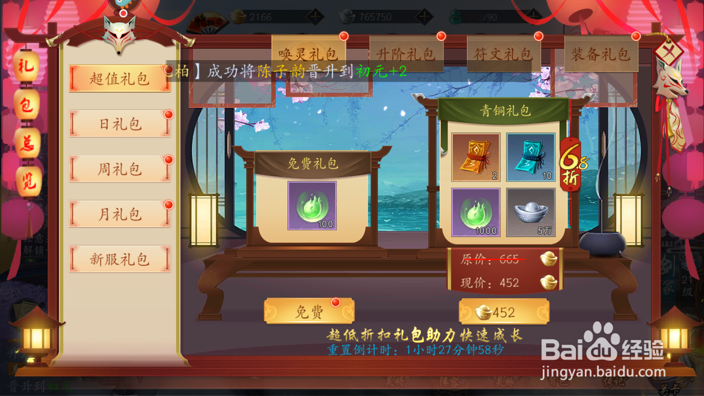 聊斋搜神记如何领取唤灵礼包奖励