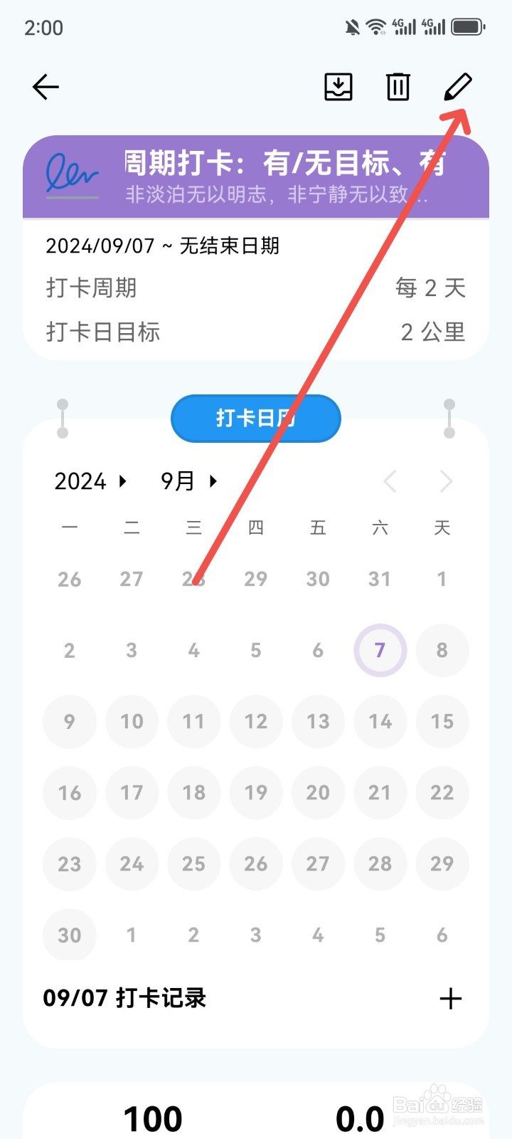 习惯盒子App怎么关闭打卡弹窗