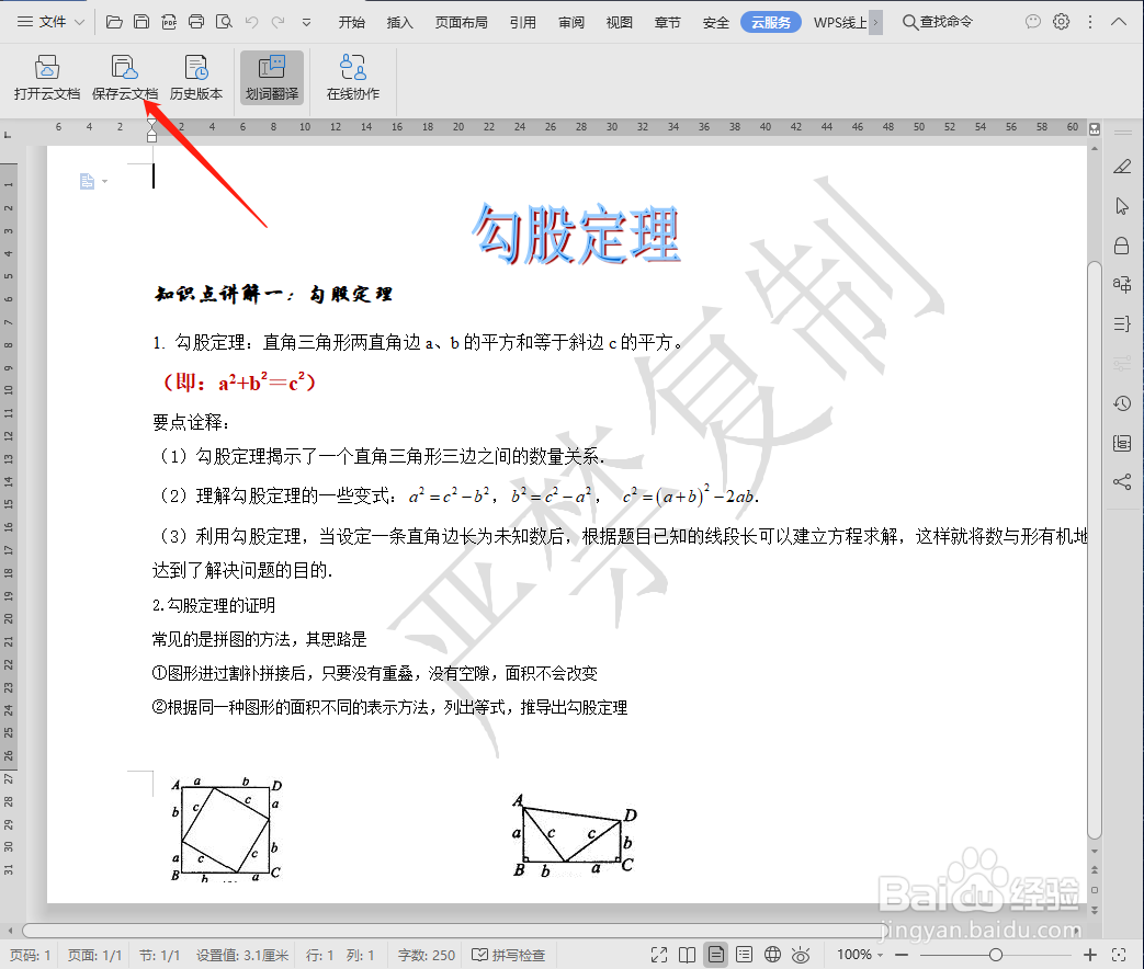 如何将word文档保存为云文档