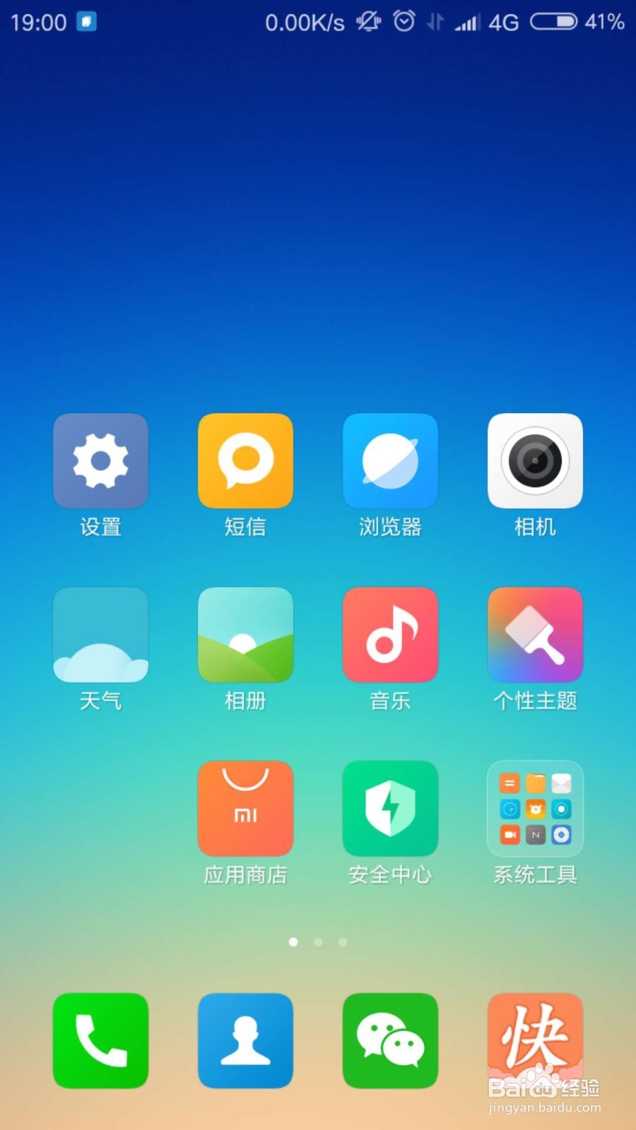 小米手机怎样设置“防误触模式”