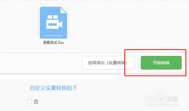 flac音频怎样转换成MP3格式