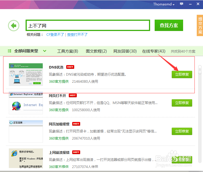 电脑上IP冲突上不了网？别急我给大家解决