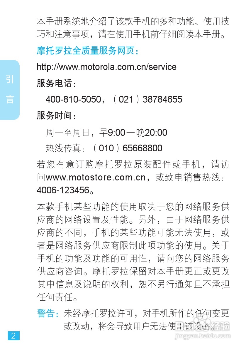 摩托罗拉 ME525+手机说明书:[1]