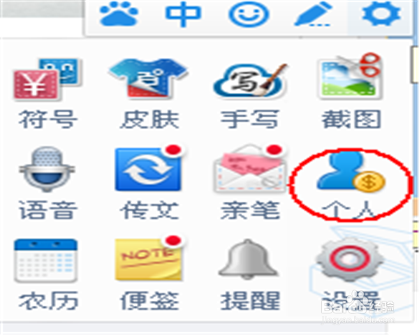 百度输入法小技巧