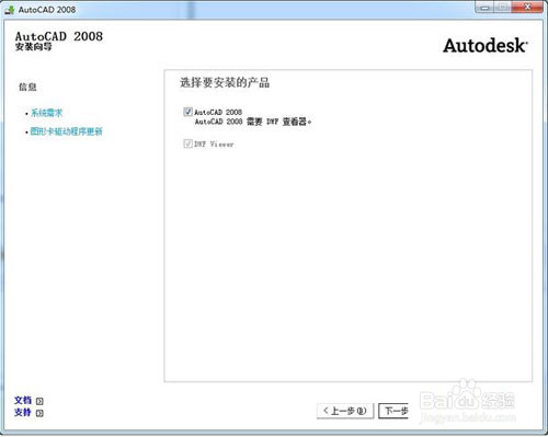 AutoCAD 2008 64位 Windows 7安装教程