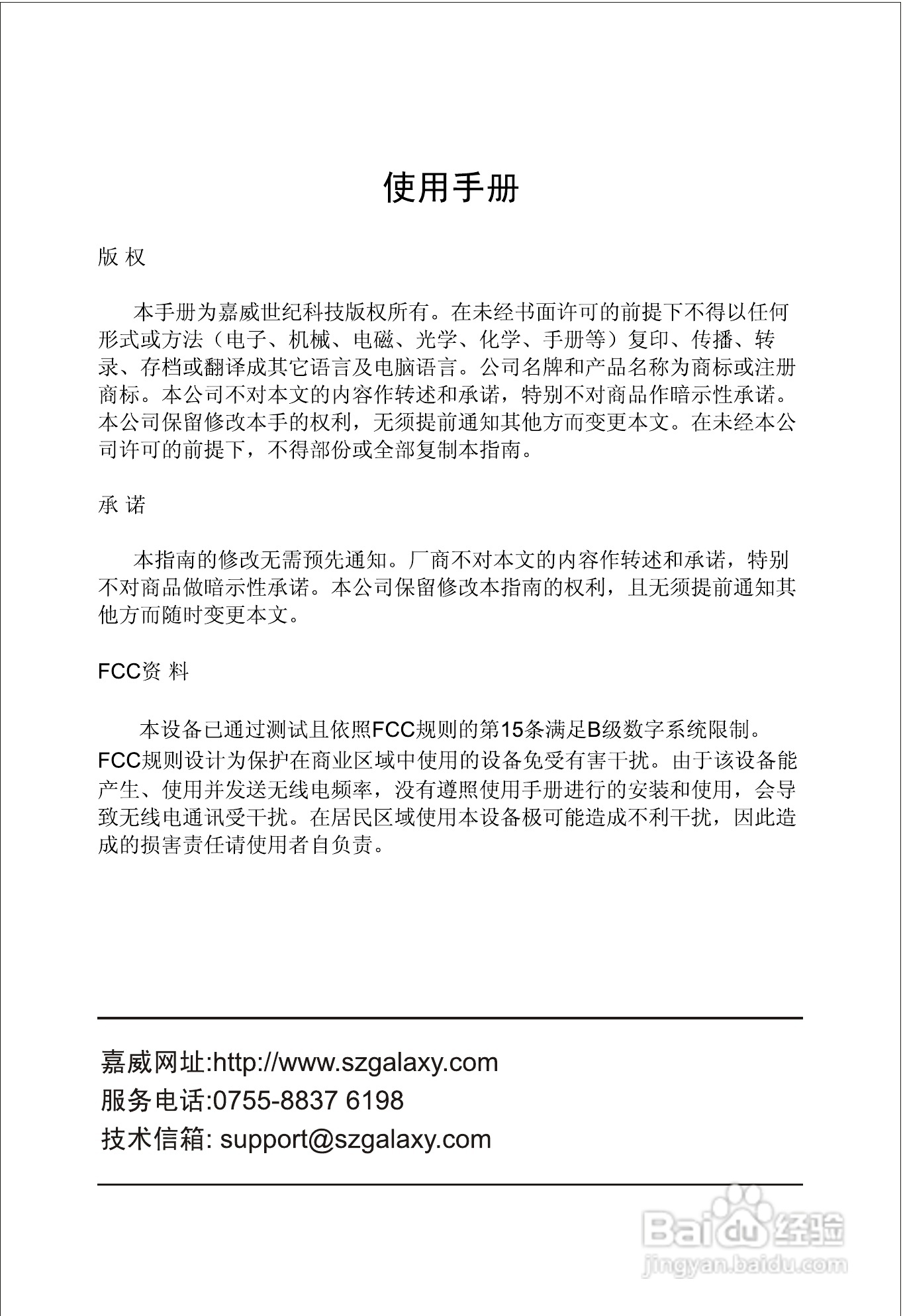 影驰全系列显卡简体中文版说明书:[1]