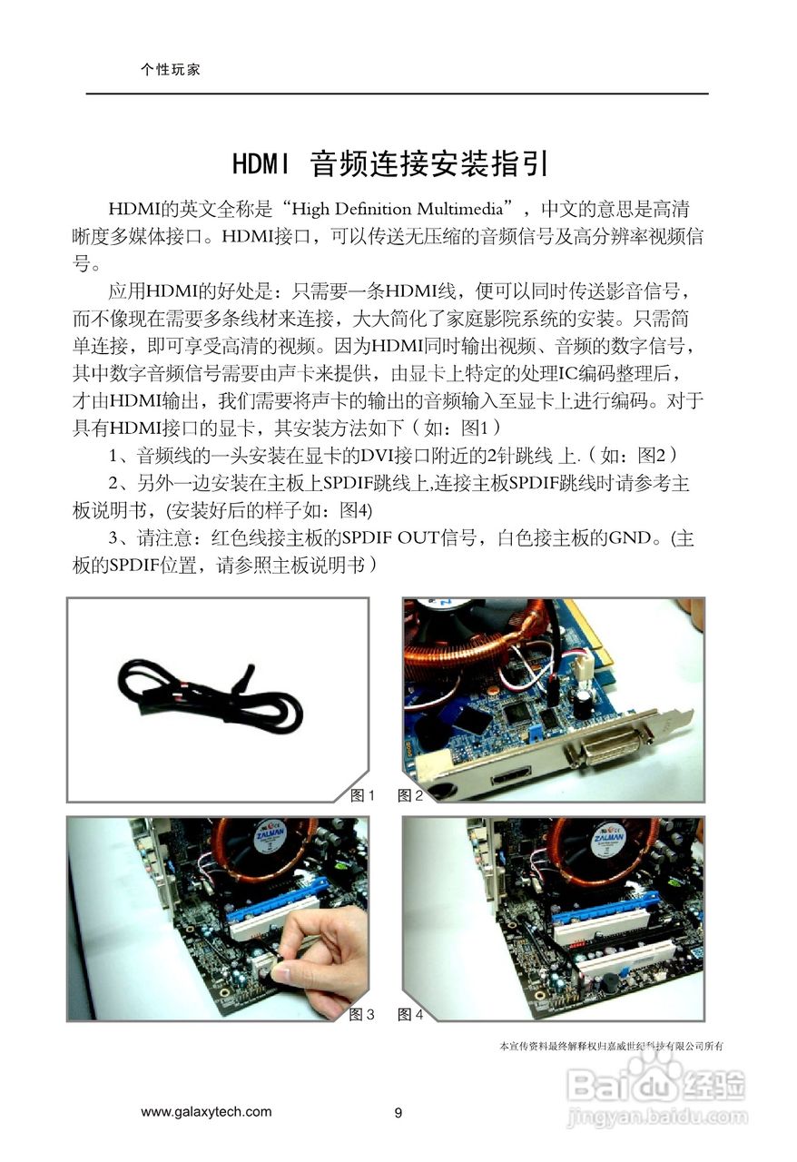 影驰全系列显卡简体中文版说明书:[2]