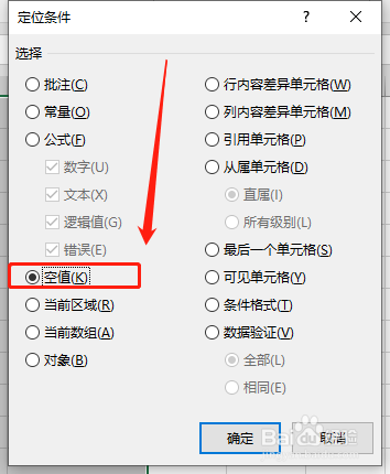 excel如何快速删除空行