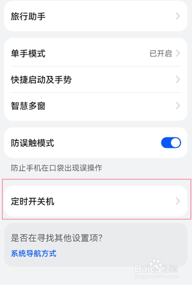 华为nova 10z如何设置定时开关机